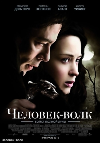 Человек-волк (2010)